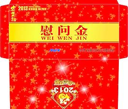 慰问金 信封