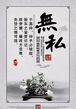 无私企业文化中国风展板