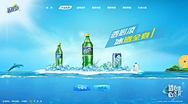雪碧网站PSD分层素材