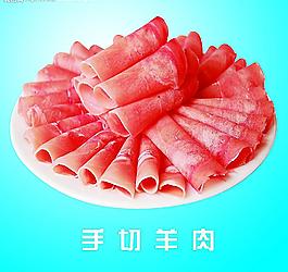 手切羊肉