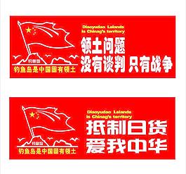 保钓爱国车贴