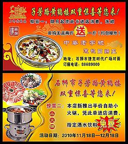 美食传单