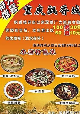 重庆飘香城特大惊喜满就送