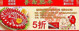鲁西肥牛折扣券