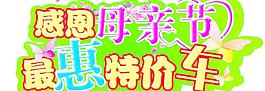 感恩母亲节