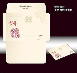 蛇年信封