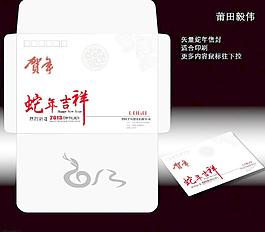 蛇年信封