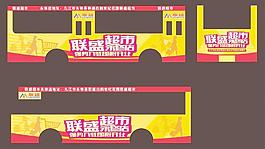 公交车车身广告