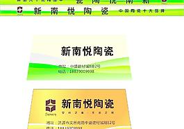 新南悦陶瓷