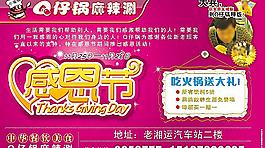Q仔锅宣传DM