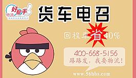 货车电召愤怒的小鸟车贴