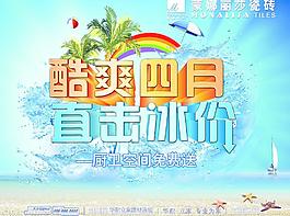 蒙娜丽莎瓷砖广告