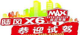 陆风车贴