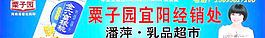 金六福核桃露门头车贴
