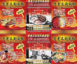 李老三涮锅（几种涮锅图任你选）