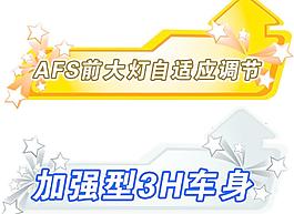 应调节 卖点车贴