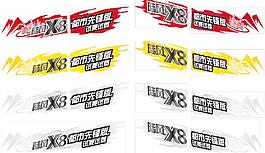 陆风X8车贴