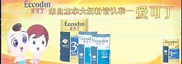 爱可丁 车贴侧边