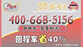 货车电召愤怒的小鸟车贴