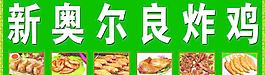 新奥尔良炸鸡