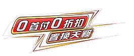 天籁车贴