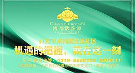 房地产车贴广告