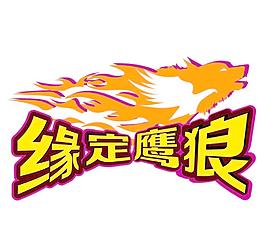 车贴 车友会标致