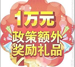 礼品门贴