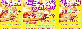 台湾手抓饼