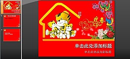 2010新年迎春纳福PPT模板