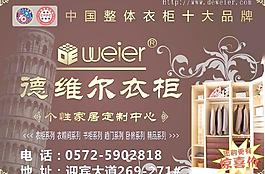 德维尔衣柜车贴