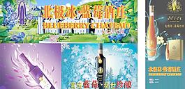 北极冰蓝莓酒车贴