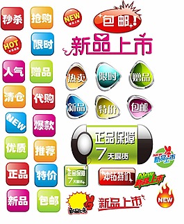 促销标签素材