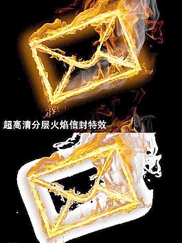 火焰信封