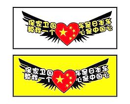 保钓车贴