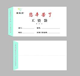 工资袋