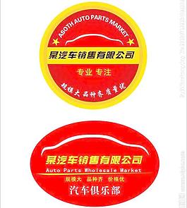 车贴 徽标