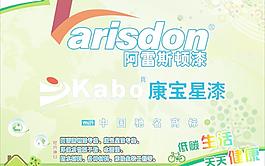阿雷斯顿漆车贴