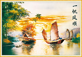 一帆风顺风景装饰图