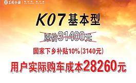 东风小康车贴