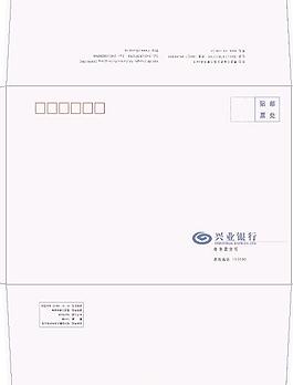 兴业银行信封