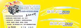 陆风车身贴