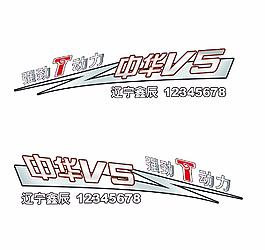 V5车贴