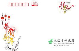 恭贺新年信封