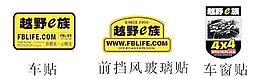 越野e族