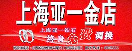 金店车身海报