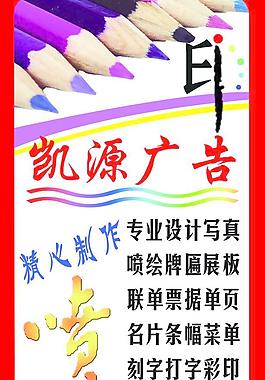 凯源广告公司车辆宣传广告车贴