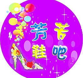 鞋吧户外灯箱