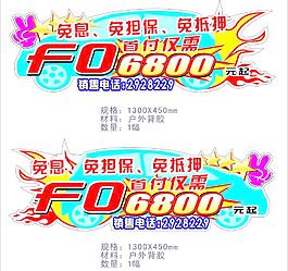 F0 车身贴