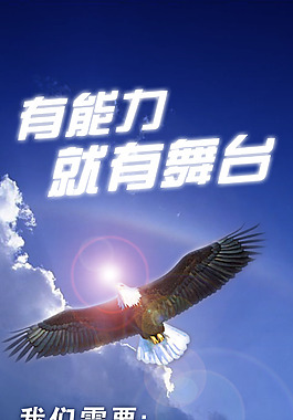 有能力就有舞台
